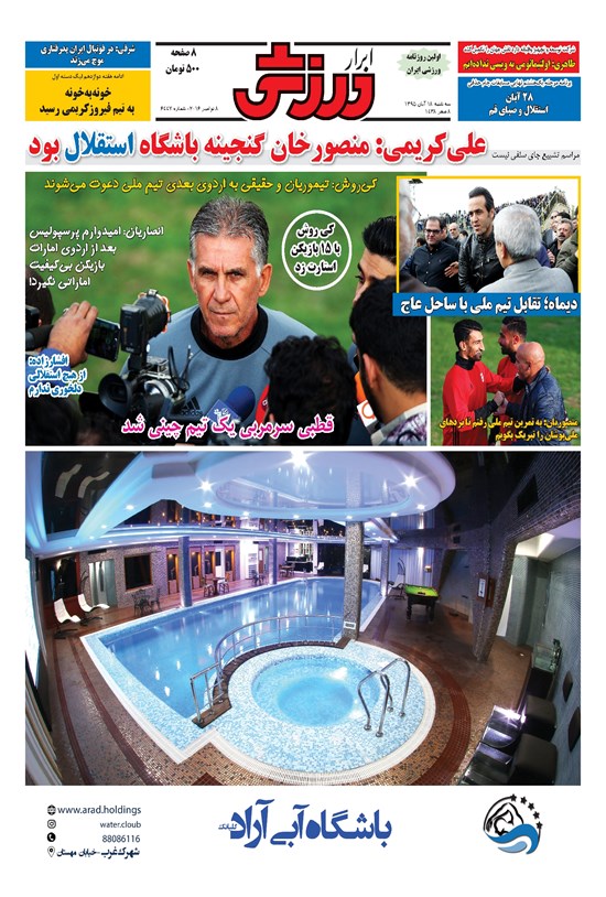 تصویر جلد کتاب ابرار ورزشی - ۱۳۹۵/۸/۱۸