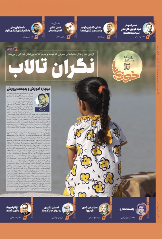 تصویر جلد کتاب روزنامه سراسری خوزی ها ـ شماره ۵۰۶ ـ سه شنبه ۴ بهمن ماه ۱۴۰۱