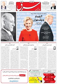تصویر جلد کتاب شرق - ۱۳۹۵ سه شنبه ۱۸ آبان