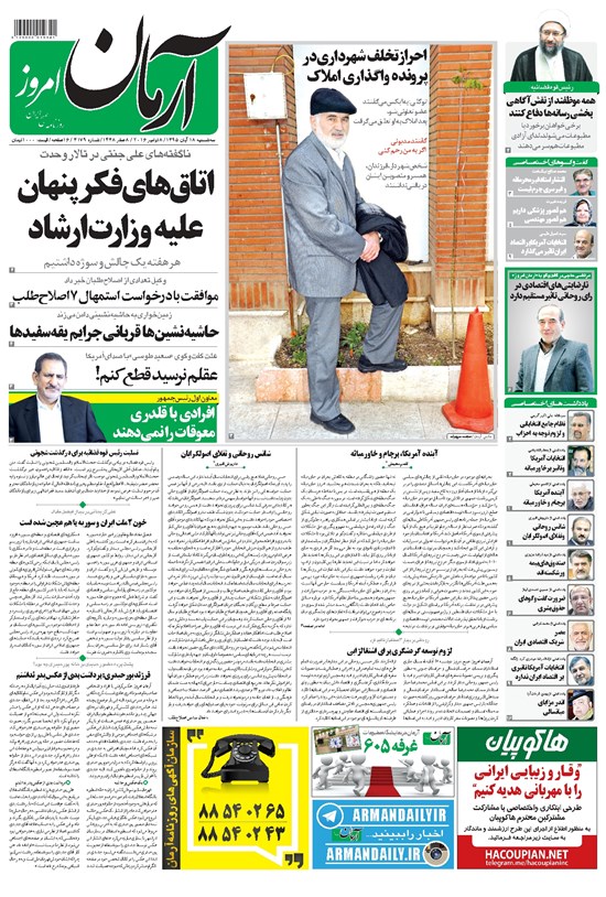 تصویر جلد کتاب آرمان - ۱۳۹۵ سه شنبه ۱۸ آبان