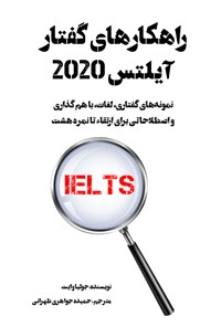 کتاب راهکارهای گفتار آیلتس 2020 اثر جولیا وایت