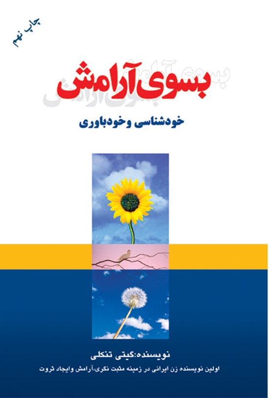 تصویر جلد کتاب بسوی آرامش