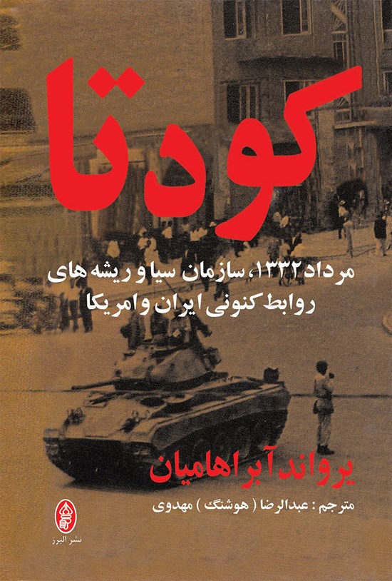 تصویر جلد کتاب کودتا