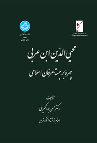 تصویر جلد کتاب محیی الدین ابن عربی