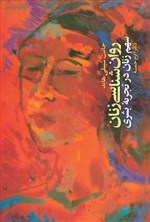 تصویر جلد کتاب روانشناسی زنان