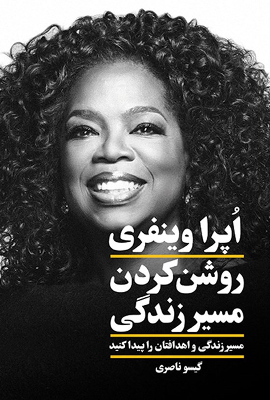 تصویر جلد کتاب روشن کردن مسیر زندگی