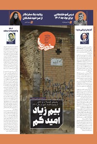 تصویر جلد کتاب روزنامه سراسری خوزی ها ـ شماره ۵۰۷ ـ چهارشنبه ۵ بهمن ماه ۱۴۰۱