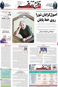 تصویر جلد کتاب وقایع اتفاقیه ـ ۱۹ آبان ۱۳۹۵