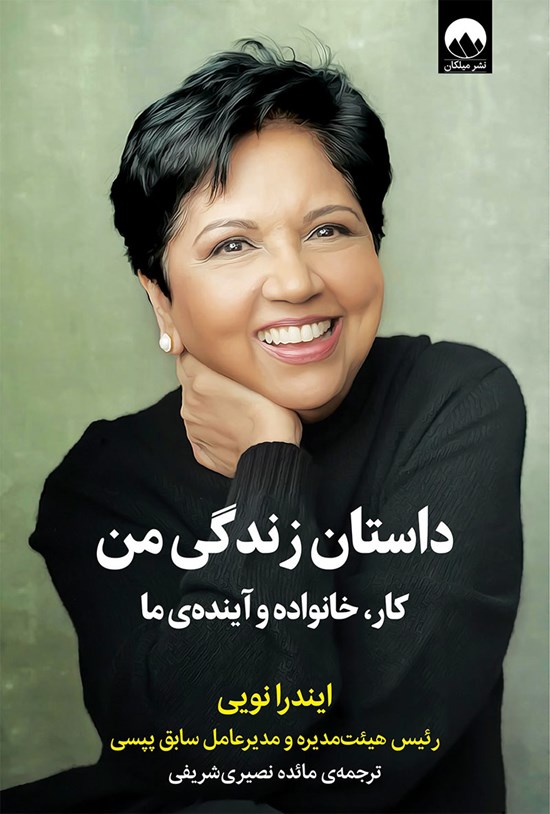 تصویر جلد کتاب داستان زندگی من