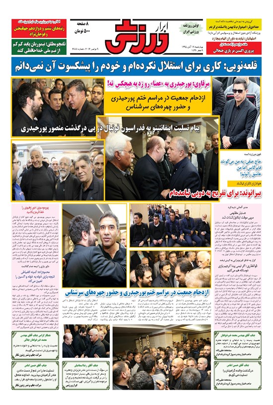 تصویر جلد کتاب ابرار ورزشی - ۱۳۹۵/۸/۱۹