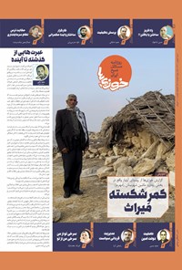 تصویر جلد کتاب روزنامه سراسری خوزی ها ـ شماره ۵۰۸ ـ شنبه ۸ بهمن ماه ۱۴۰۱