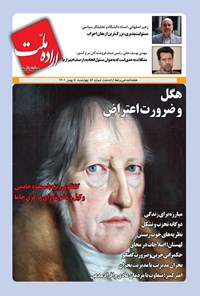 تصویر جلد کتاب هفته نامه اراده ملت ـ شماره ۵۶ ـ چهارشنبه ۵ بهمن ماه ۱۴۰۱