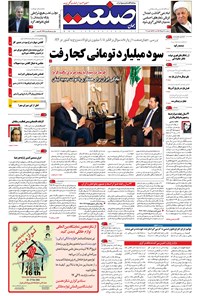 تصویر جلد کتاب جهان صنعت - ۱۹ آبان ۱۳۹۵