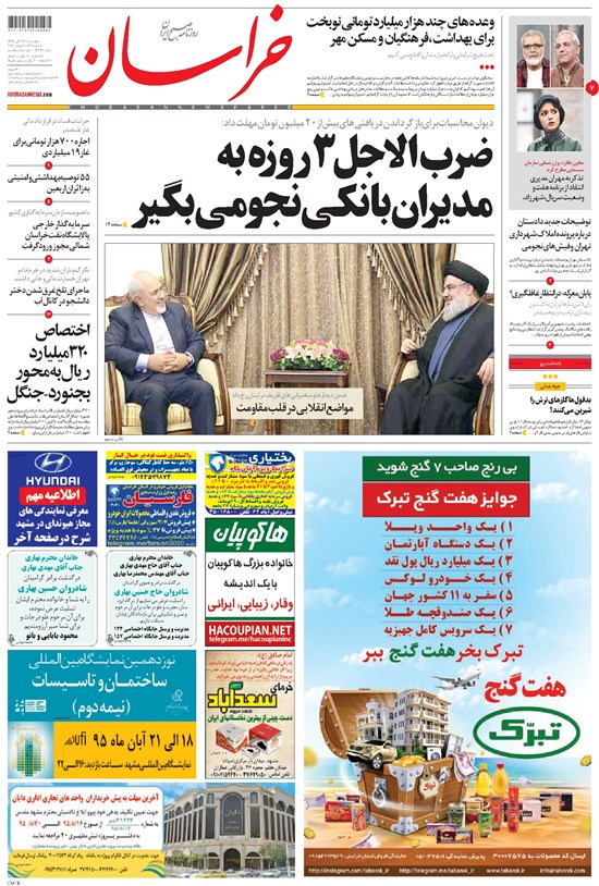 تصویر جلد کتاب خراسان - ۱۳۹۵ چهارشنبه ۱۹ آبان