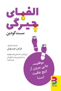 تصویر جلد کتاب الفبای چیرگی