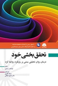 کتاب تحقق بخشی خود اثر فرانک ل. سامرز