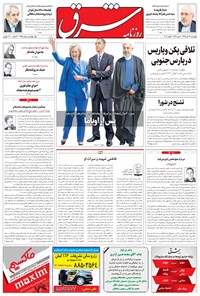 تصویر جلد کتاب شرق - ۱۳۹۵ چهارشنبه ۱۹ آبان