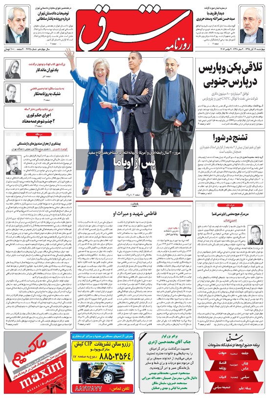 تصویر جلد کتاب شرق - ۱۳۹۵ چهارشنبه ۱۹ آبان