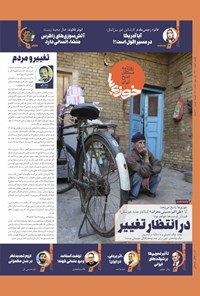 تصویر جلد کتاب روزنامه سراسری خوزی ها ـ شماره ۵۰۹ ـ یک شنبه ۹ بهمن ماه ۱۴۰۱