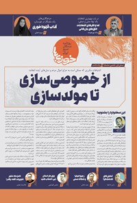 تصویر جلد کتاب روزنامه سراسری خوزی ها ـ شماره ۵۱۰ ـ دوشنبه ۱۰ بهمن ماه ۱۴۰۱