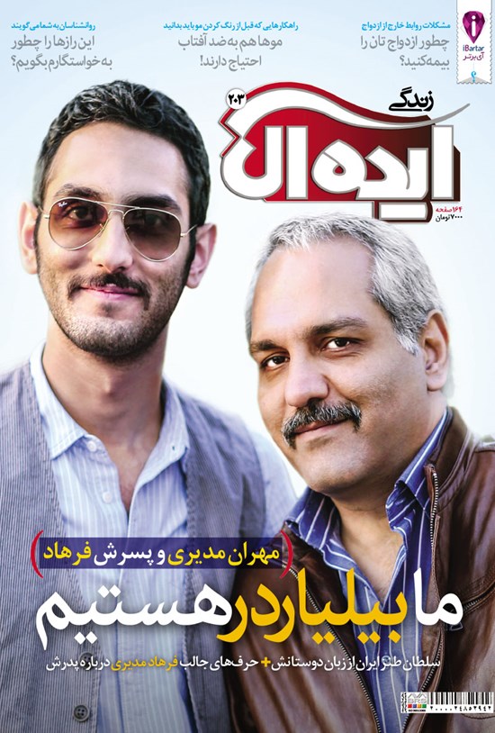 تصویر جلد کتاب زندگی ایدهآل ـ شماره ۲۰۳ ـ نیمه دوم اردیبهشت ۹۵