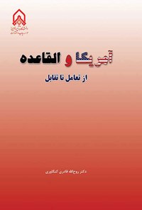 تصویر جلد کتاب آمریکا و القاعده