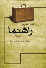 راهنما اثر اندی اندروز