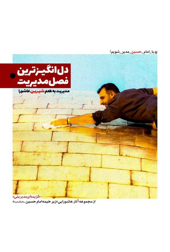 تصویر جلد کتاب دل انگیزترین فصل مدیریت