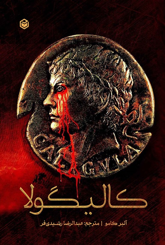 تصویر جلد کتاب کالیگولا