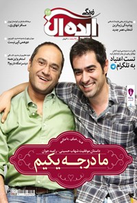 تصویر جلد کتاب زندگی ایدهآل ـ شماره ۲۰۴ ـ نیمه دوم تیر۹۵