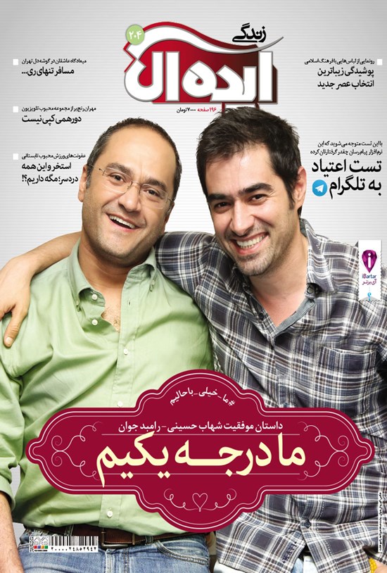 تصویر جلد کتاب زندگی ایدهآل ـ شماره ۲۰۴ ـ نیمه دوم تیر۹۵