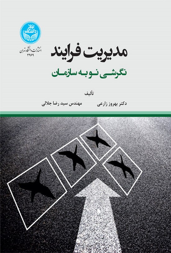 تصویر جلد کتاب مدیریت فرایند