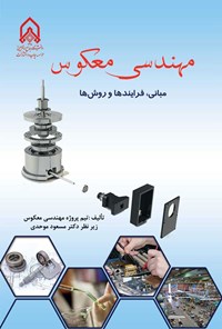 تصویر جلد کتاب مهندسی معکوس