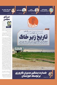 تصویر جلد کتاب روزنامه سراسری خوزی ها ـ شماره ۵۱۲ ـ چهارشنبه ۱۲ بهمن ماه ۱۴۰۱