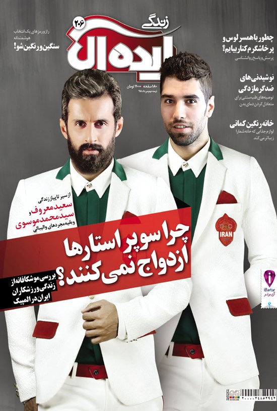 تصویر جلد کتاب زندگی ایدهآل ـ شماره ۲۰۶ـ نیمه دوم مرداد ۹۵