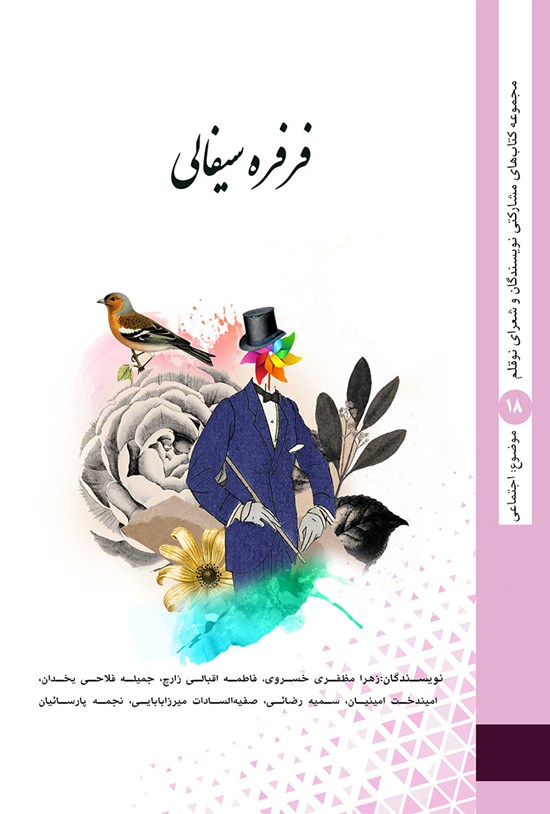 تصویر جلد کتاب فرفره سیفالی