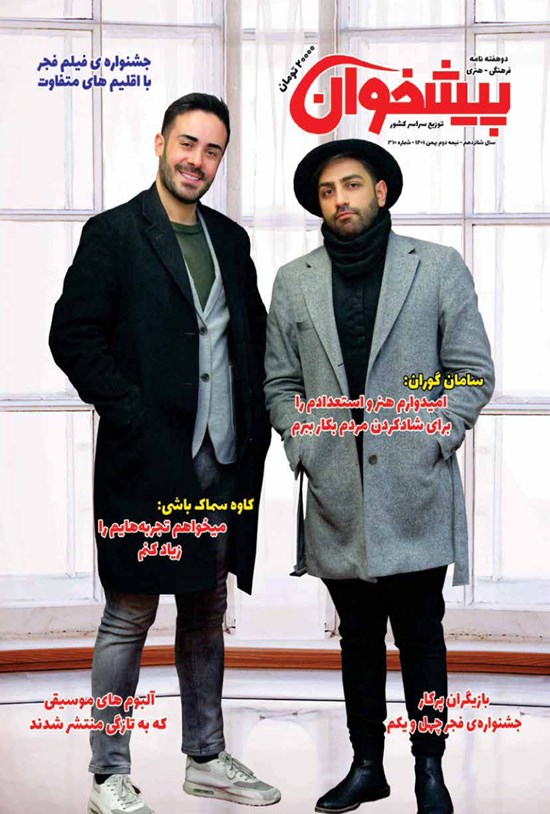 تصویر جلد کتاب مجله پیشخوان ـ شماره ۳۱۰ ـ نیمه دوم بهمن ماه ۱۴۰۱