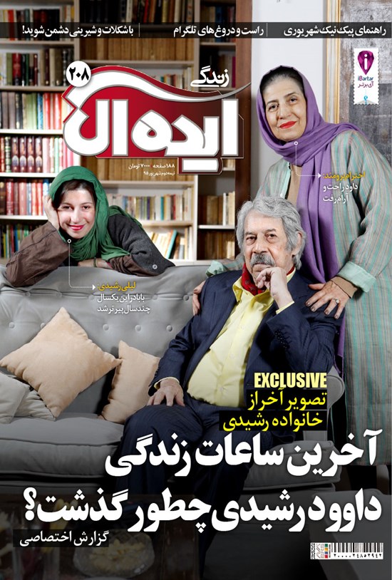 تصویر جلد کتاب زندگی ایدهآل ـ شماره ۲۰۸ ـ نیمه دوم شهریور ۹۵