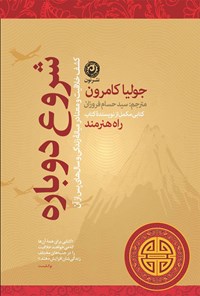 تصویر جلد کتاب شروع دوباره