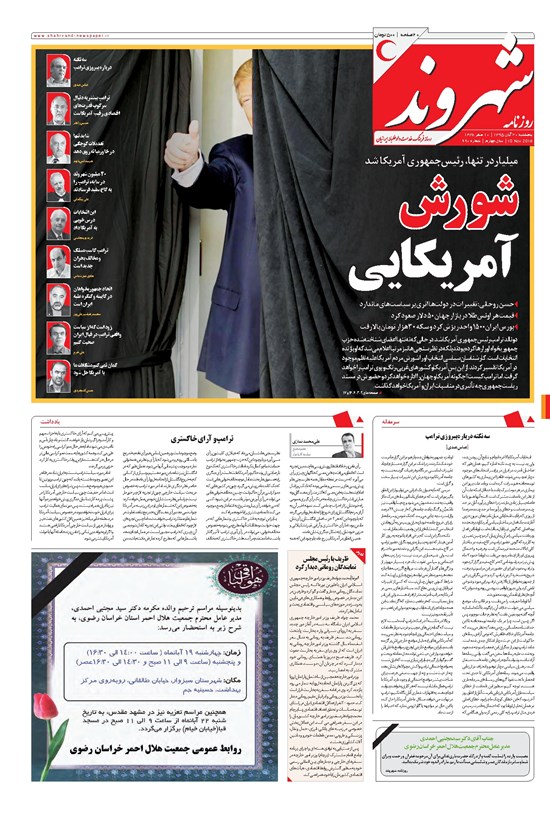 تصویر جلد کتاب شهروند - ۱۳۹۵ پنج شنبه ۲۰ آبان