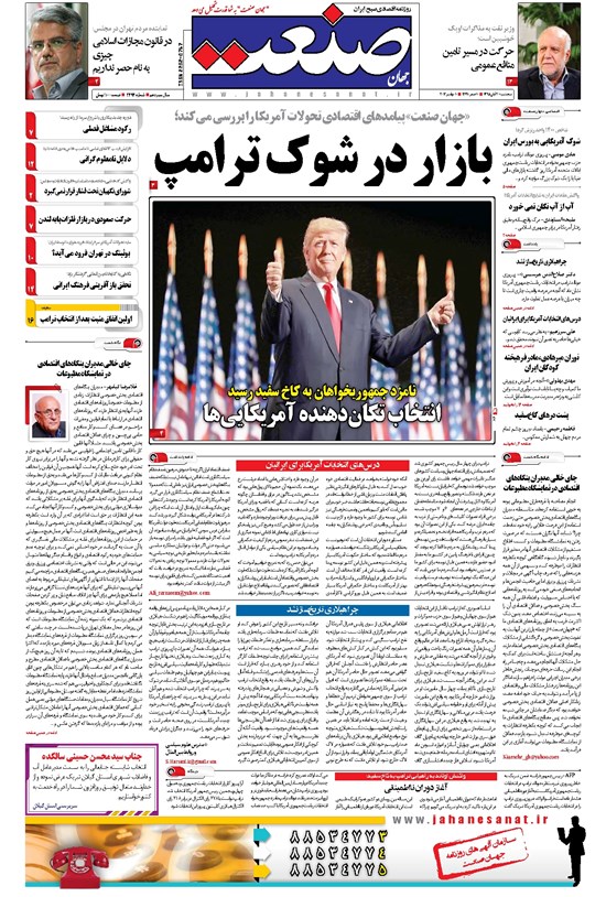 تصویر جلد کتاب جهان صنعت - ۲۰ آبان ۱۳۹۵