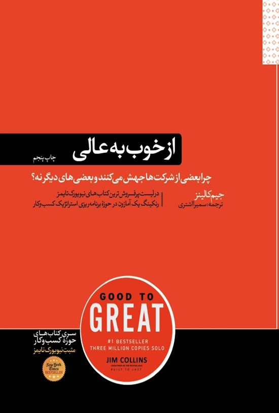 تصویر جلد کتاب از خوب به عالی