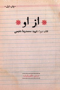 تصویر جلد کتاب از او ۲