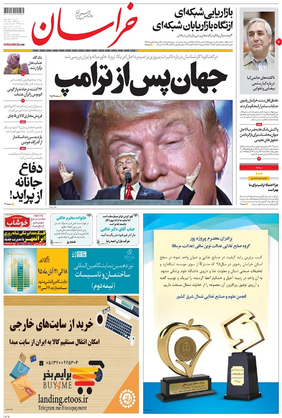 تصویر جلد کتاب خراسان - ۱۳۹۵ پنج شنبه ۲۰ آبان