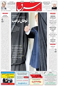 تصویر جلد کتاب شرق - ۱۳۹۵ پنج شنبه ۲۰ آبان