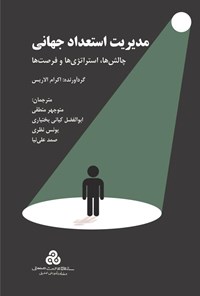 تصویر جلد کتاب مدیریت استعداد جهانی