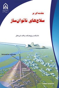 تصویر جلد کتاب مقدمه ای بر سلاح های ناتوان ساز