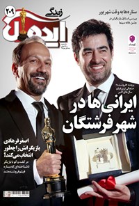 تصویر جلد کتاب زندگی ایدهآل ـ شماره ۲۰۹ ـ نیمه اول مهر ۹۵