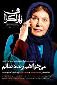تصویر جلد کتاب ماهنامه پاراگراف ـ شماره ۶ ـ مهر و آبان ۹۵