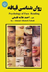 تصویر جلد کتاب روانشناسی قیافه